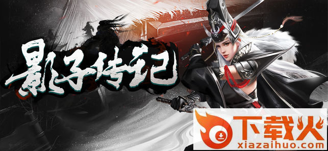 影子传记截图3