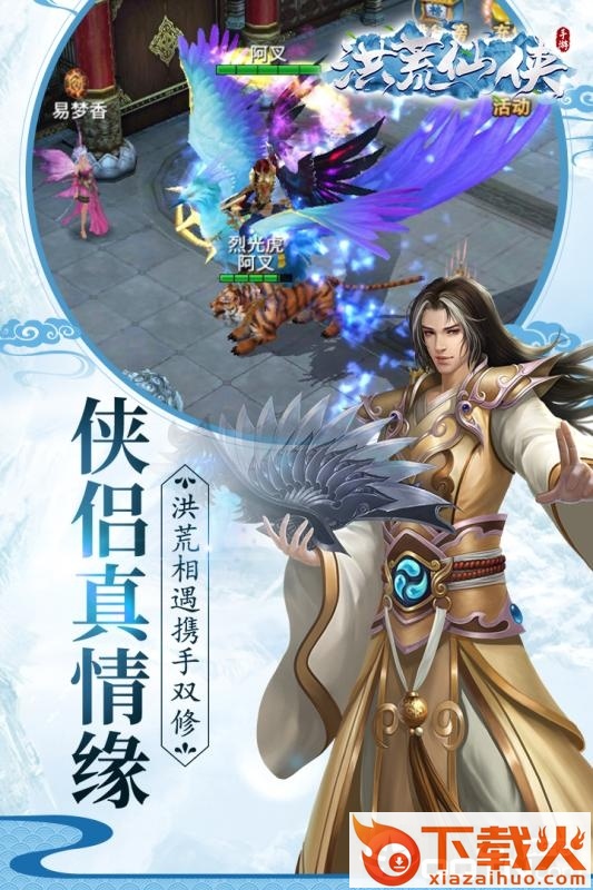 洪荒仙侠截图1