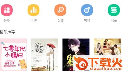 免费小说畅读截图3