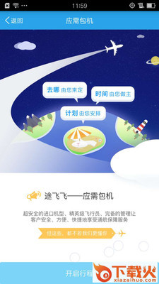 途飞飞app截图1