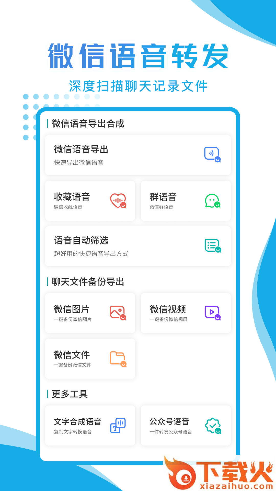 语音导出转发助手app截图1