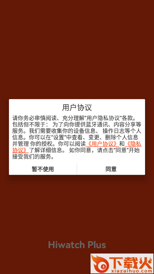 Hiwatch Plus app截图1