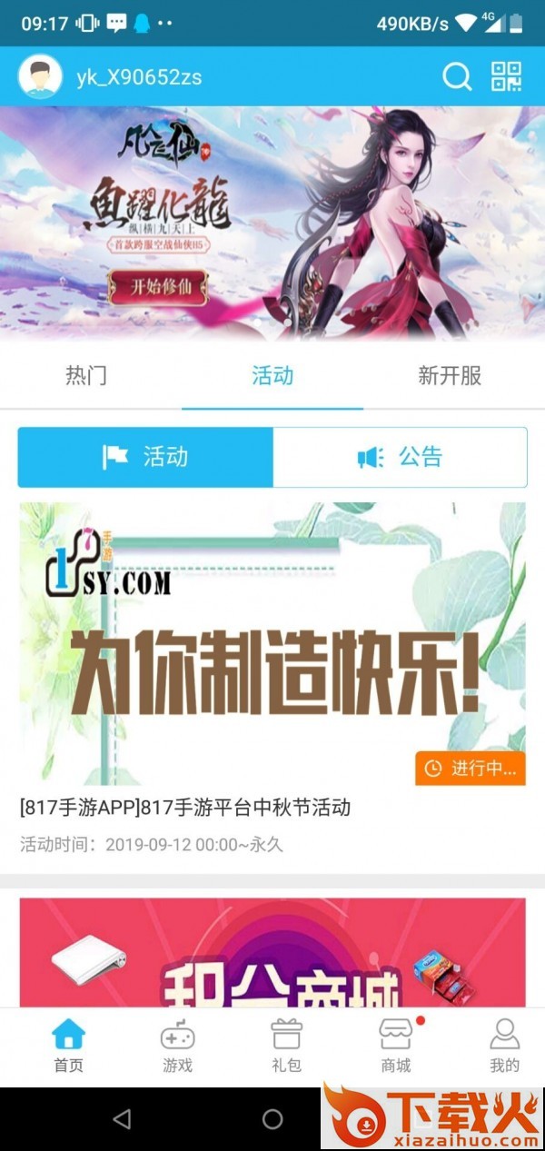 817手游app下载 v5.5.2 安卓版截图2