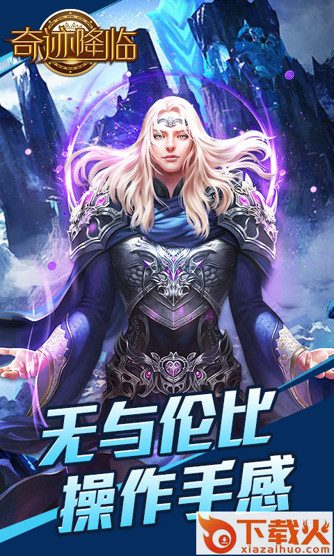 奇迹降临手游 v1.0 安卓版截图1