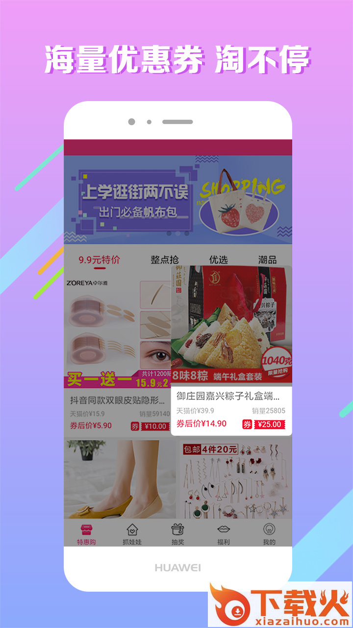 爱莲省钱购app截图1