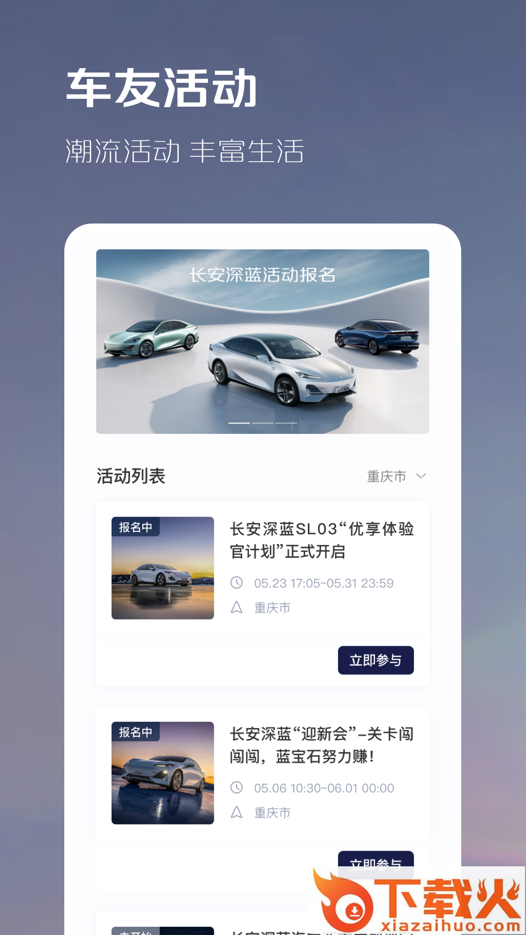 长安深蓝app截图1