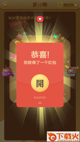 全民脑筋急转弯app截图2