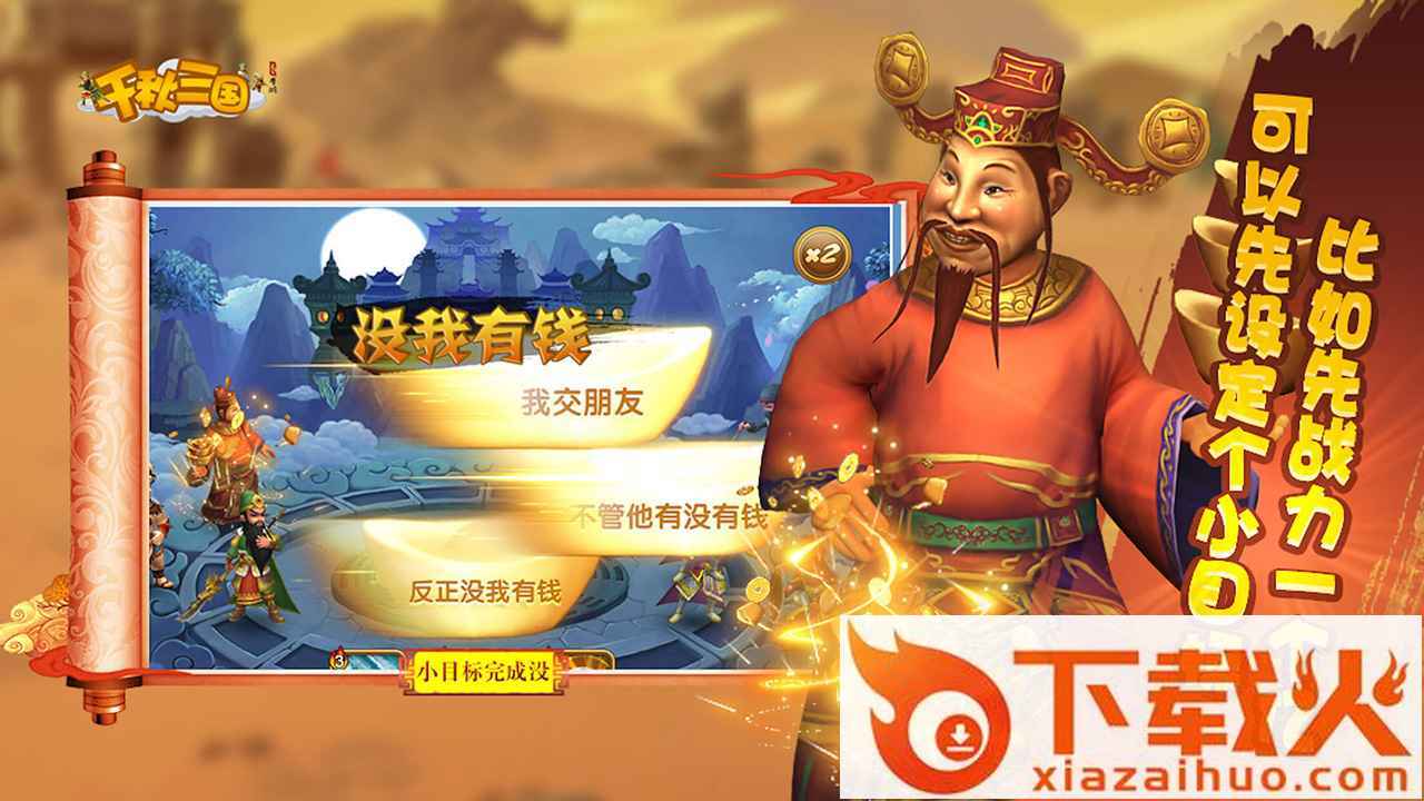 千秋三国截图2