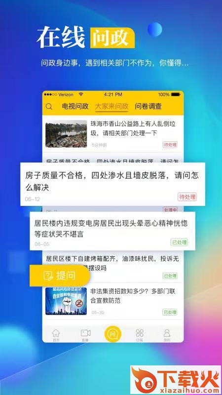贝壳珠海app截图2