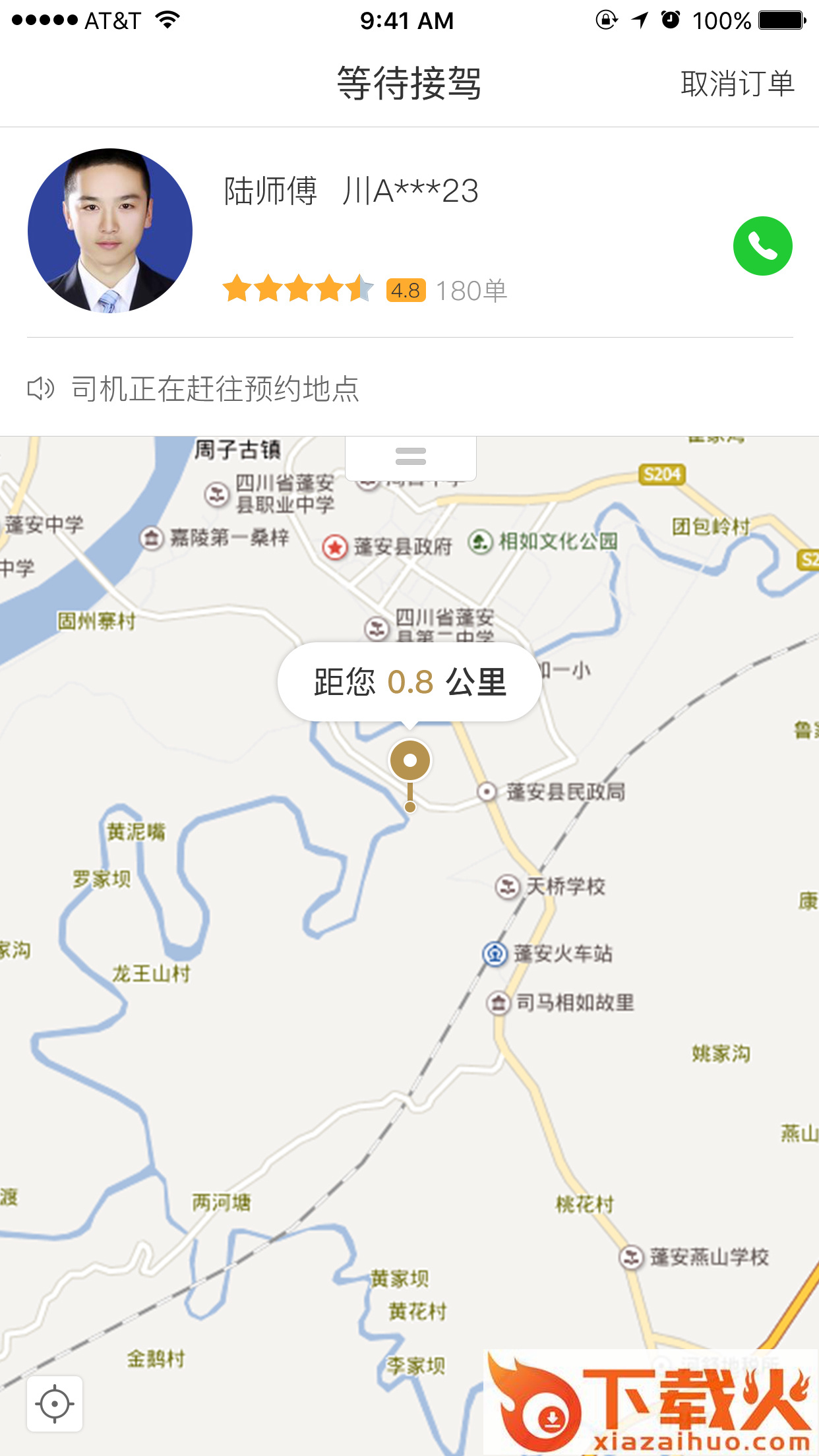 华人约车截图1