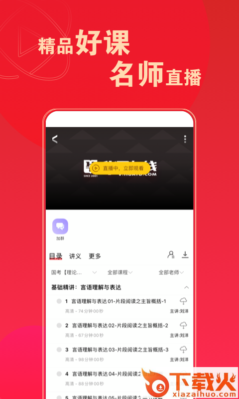 华图在线题库app截图2