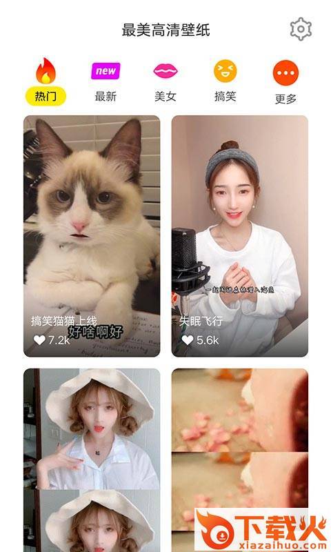 最美高清壁纸截图2