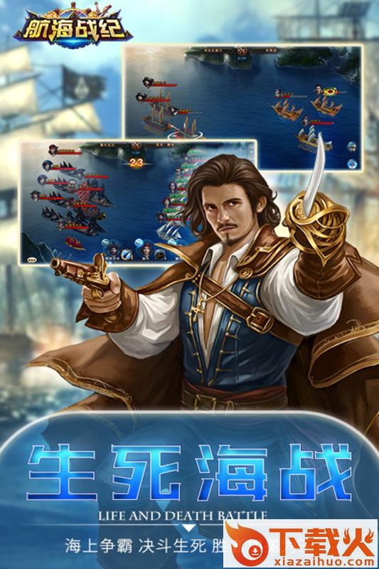 航海战纪九游官方版下载截图1