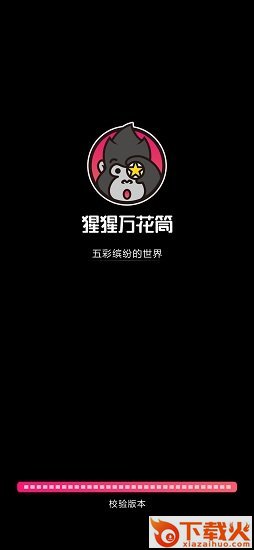 猩猩万花筒苹果版