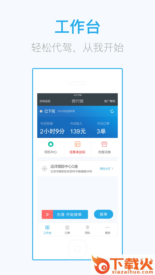 微代驾司机端app截图1