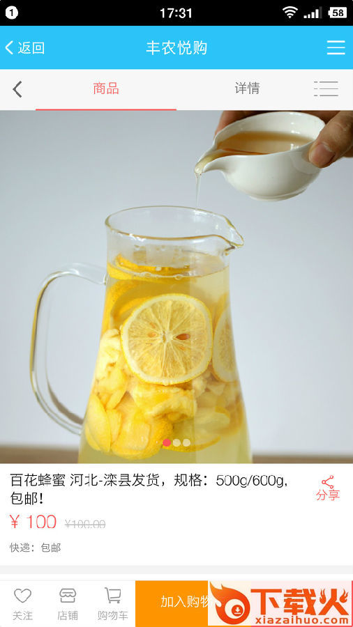 丰农悦购截图2
