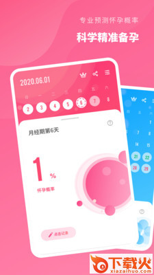 精准备孕app截图1