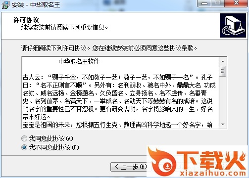 中华取名王完美版 v2014.1 附注册码 截图1