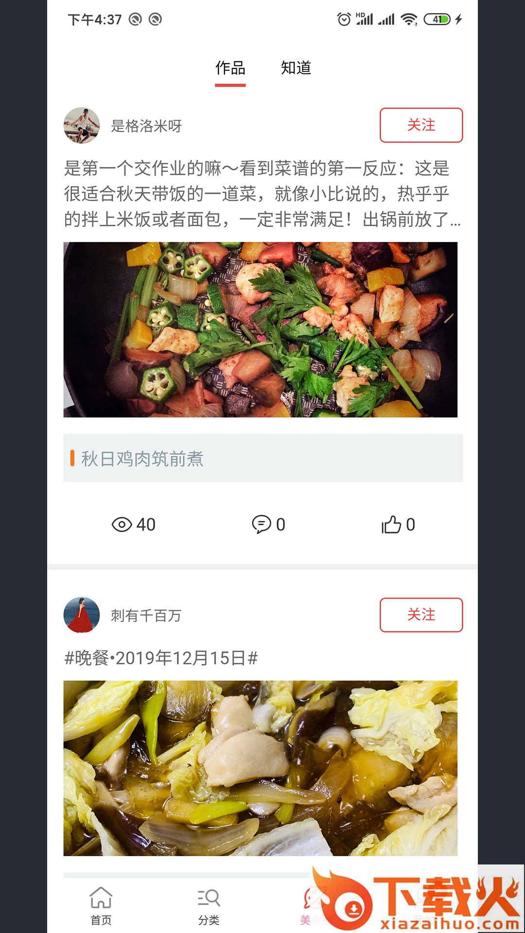 酷思美食家app截图1