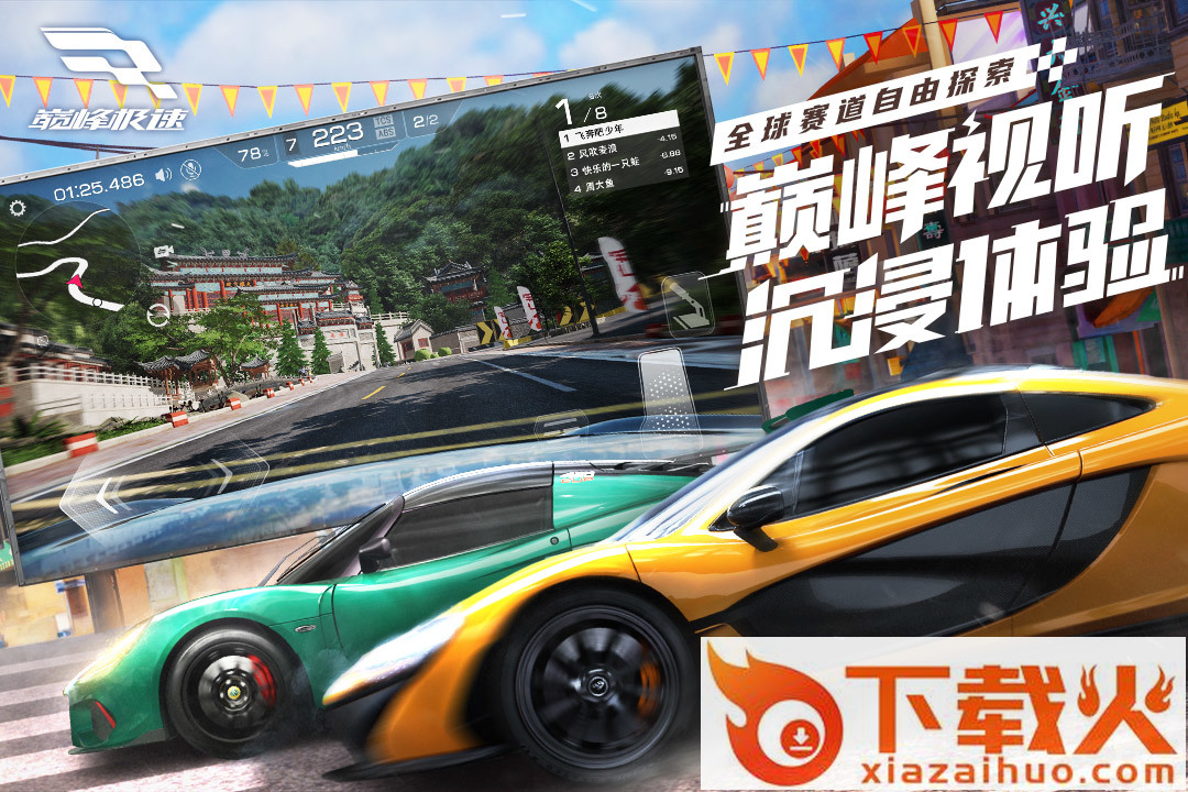 巅峰极速vivo版本截图2