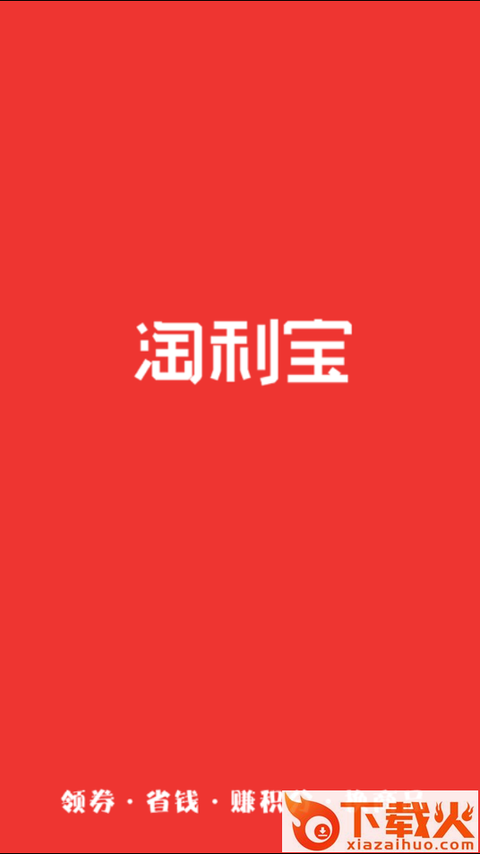 淘利宝截图1