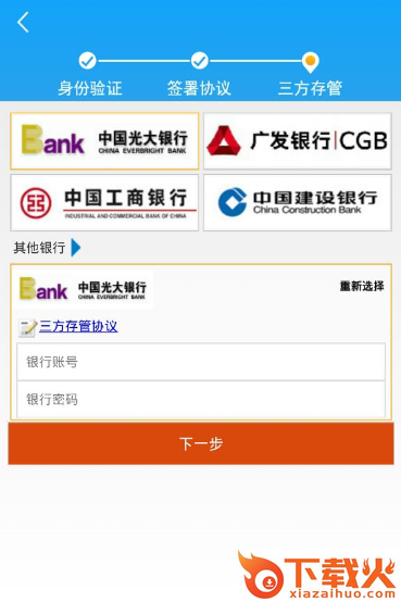 中航证券开户下载截图1