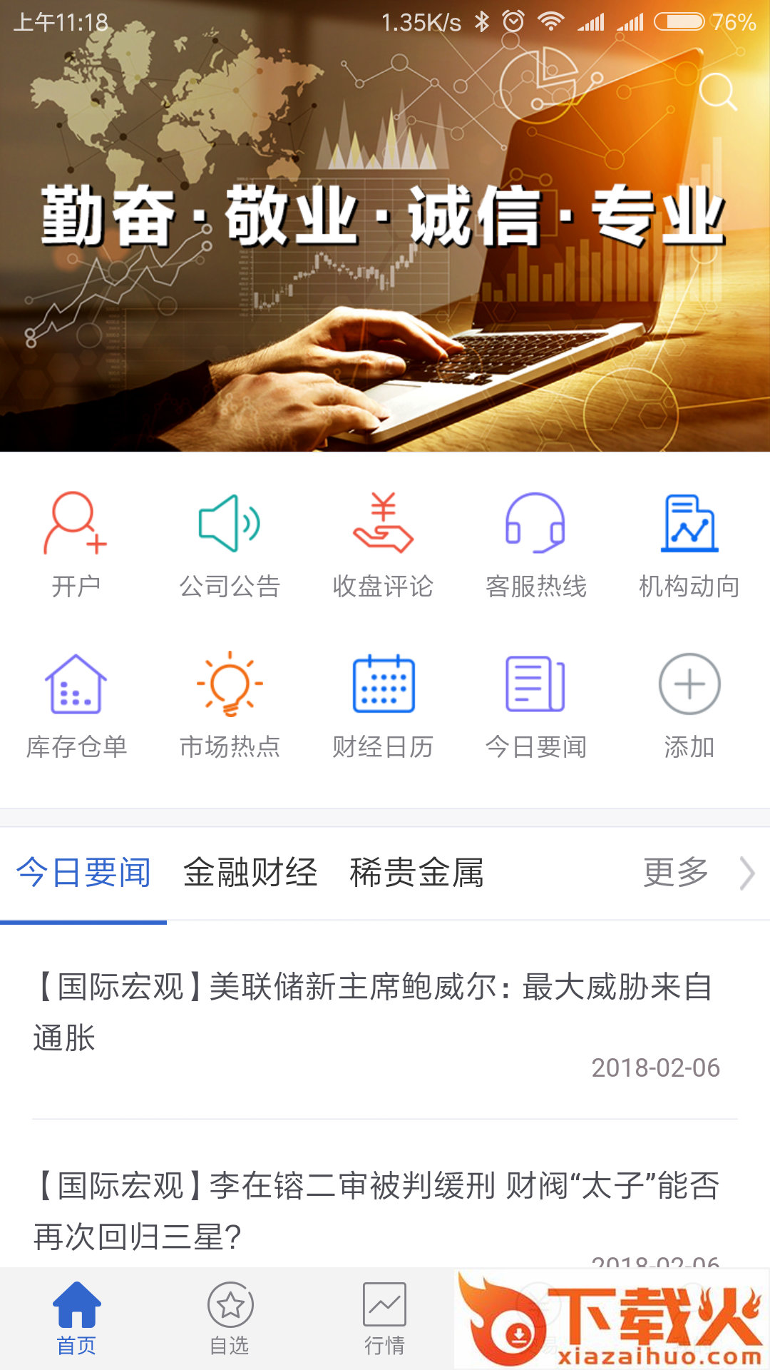 瑞达期货APP截图2