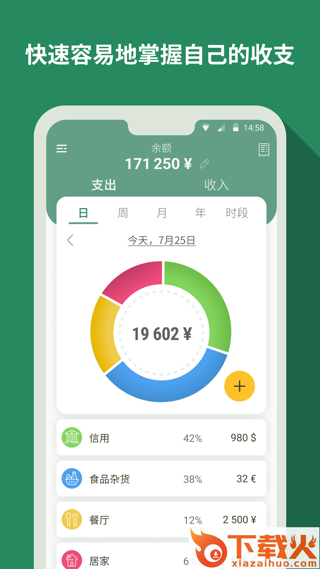 个人记帐大师app截图2