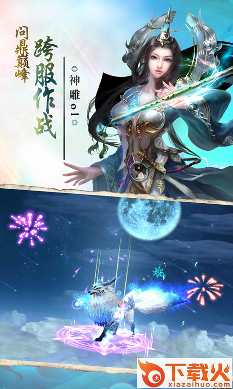 神雕Online截图1