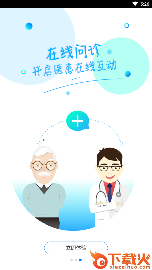 帕为患者app下载 v5.2.0 最新版本截图2