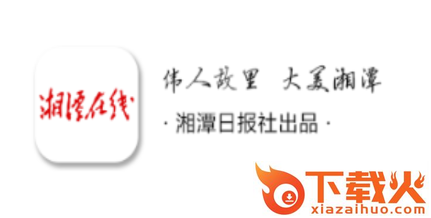 湘潭在线截图3