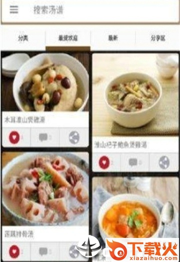 家常汤谱截图1