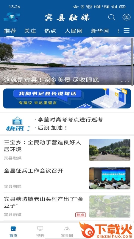 宾县融媒app截图2