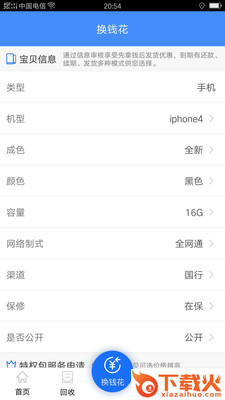 现金快换截图2