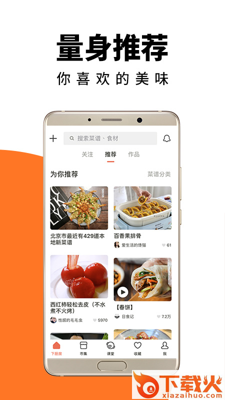 下厨房截图1