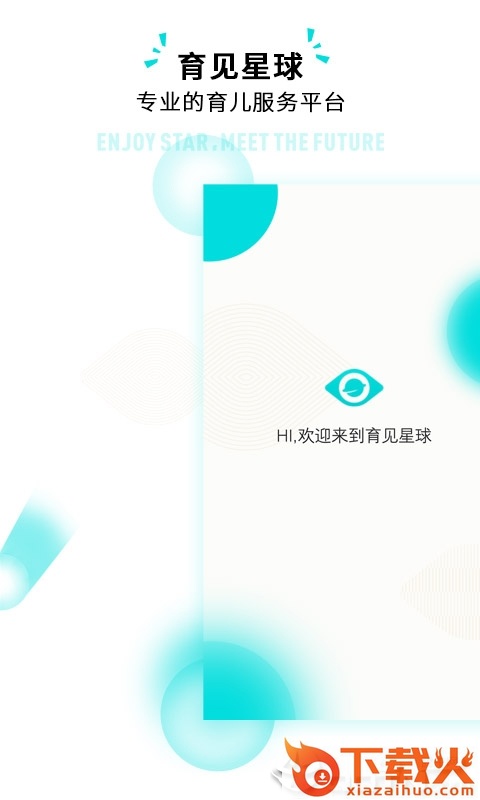 育见星球截图1
