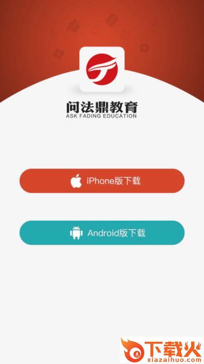 问法鼎教育截图1