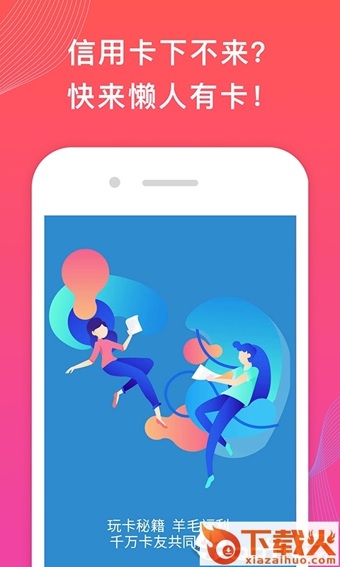 懒人有卡app截图1