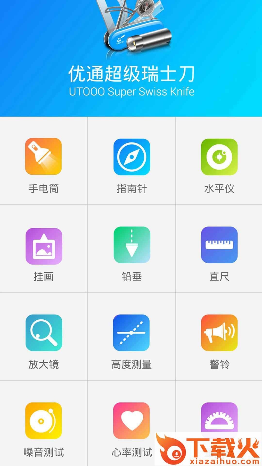 优通超级瑞士刀截图2