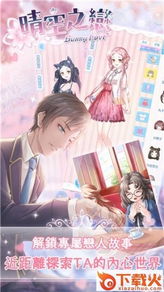 晴空学院九游版截图2