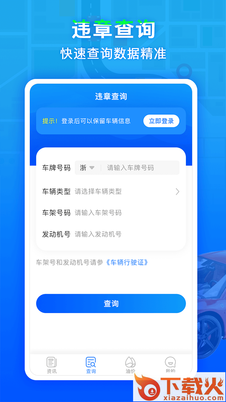违章易查通app截图1