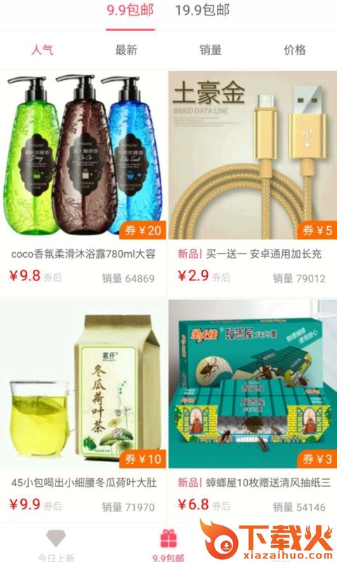 省钱姐姐app截图2