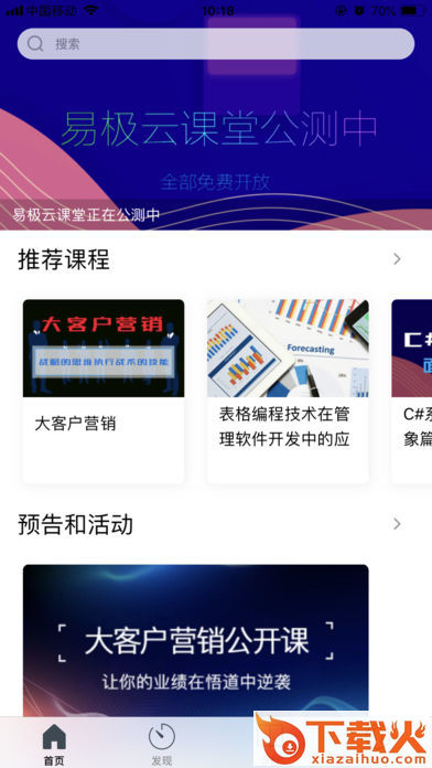 易极云课堂截图1