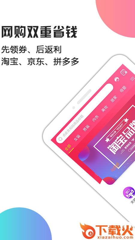快省截图2