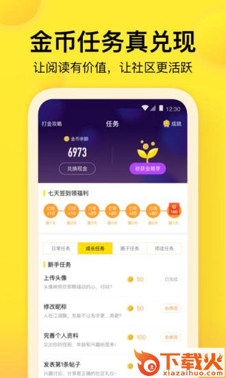 没日没夜app截图1