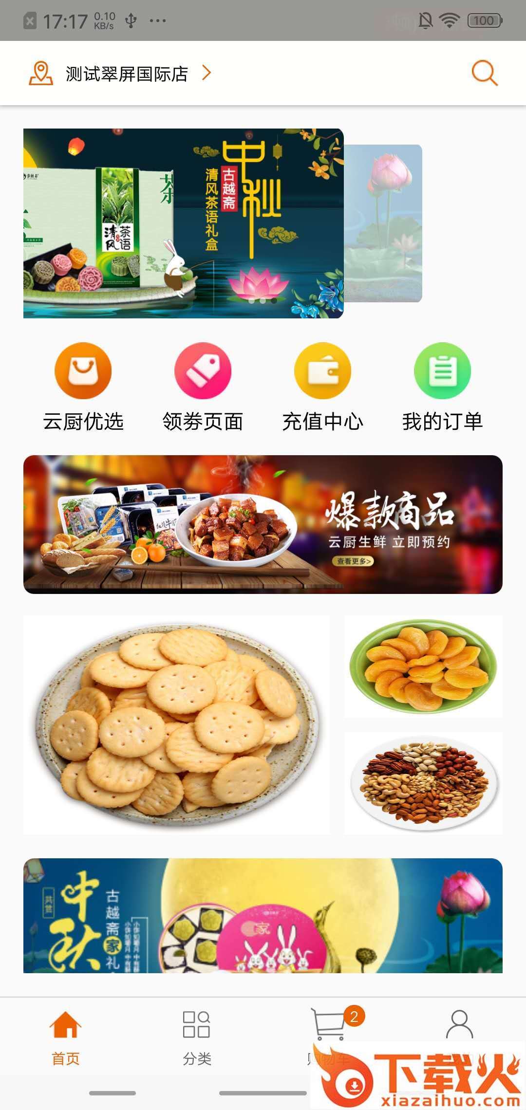 云厨一站截图1