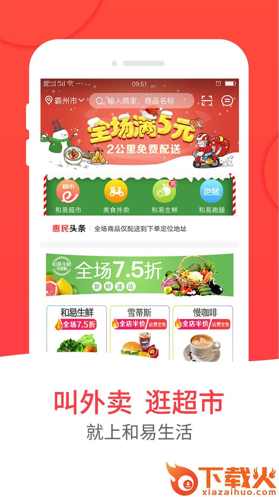 和易生活外卖app v3.8.2 安卓版截图2