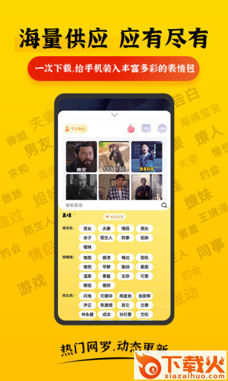 闪麦表情Plus截图1
