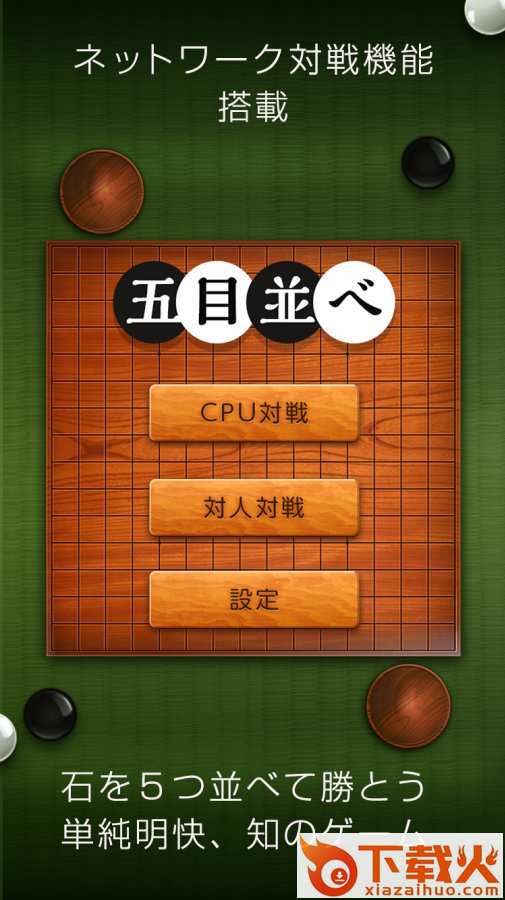 五子棋联网对战手游下载 v1.0.1 安卓版截图1