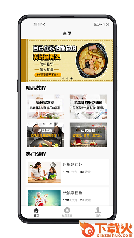 做菜宝典app截图2
